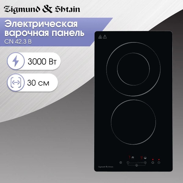 Варочная поверхность Zigmund & Shtain CN 42.3 B электрический черный